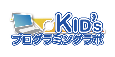 Kidsプログラミングラボ